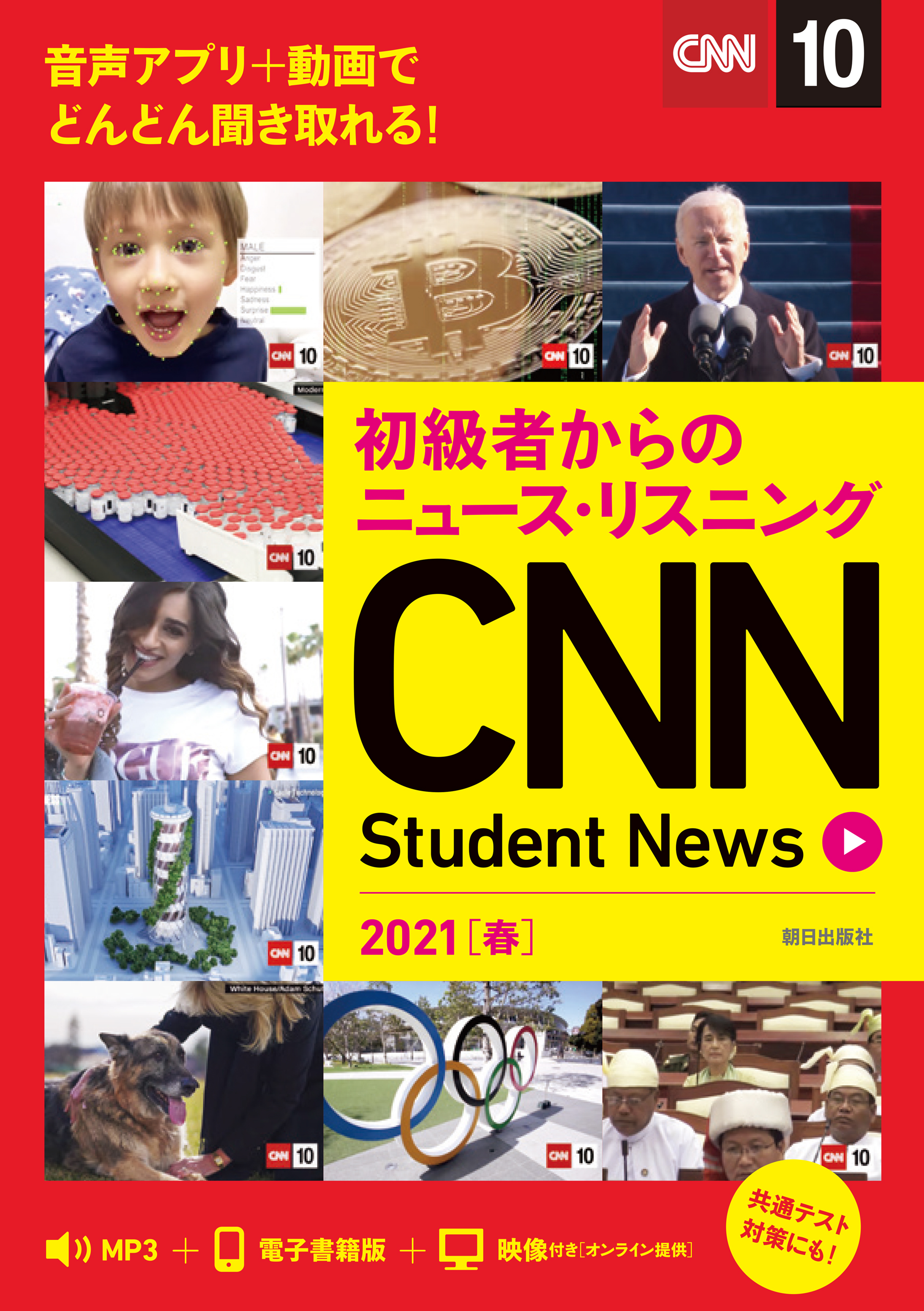 音声dl オンラインサービス付き 初級者からのニュース リスニングcnn Student News 21 春 漫画 無料試し読みなら 電子書籍ストア ブックライブ 音声dl オンラインサービス付き 初級者からのニュース リスニングcnn Student News 21 春 漫画 無料試し読みなら 電子書籍ストア ブックライブ