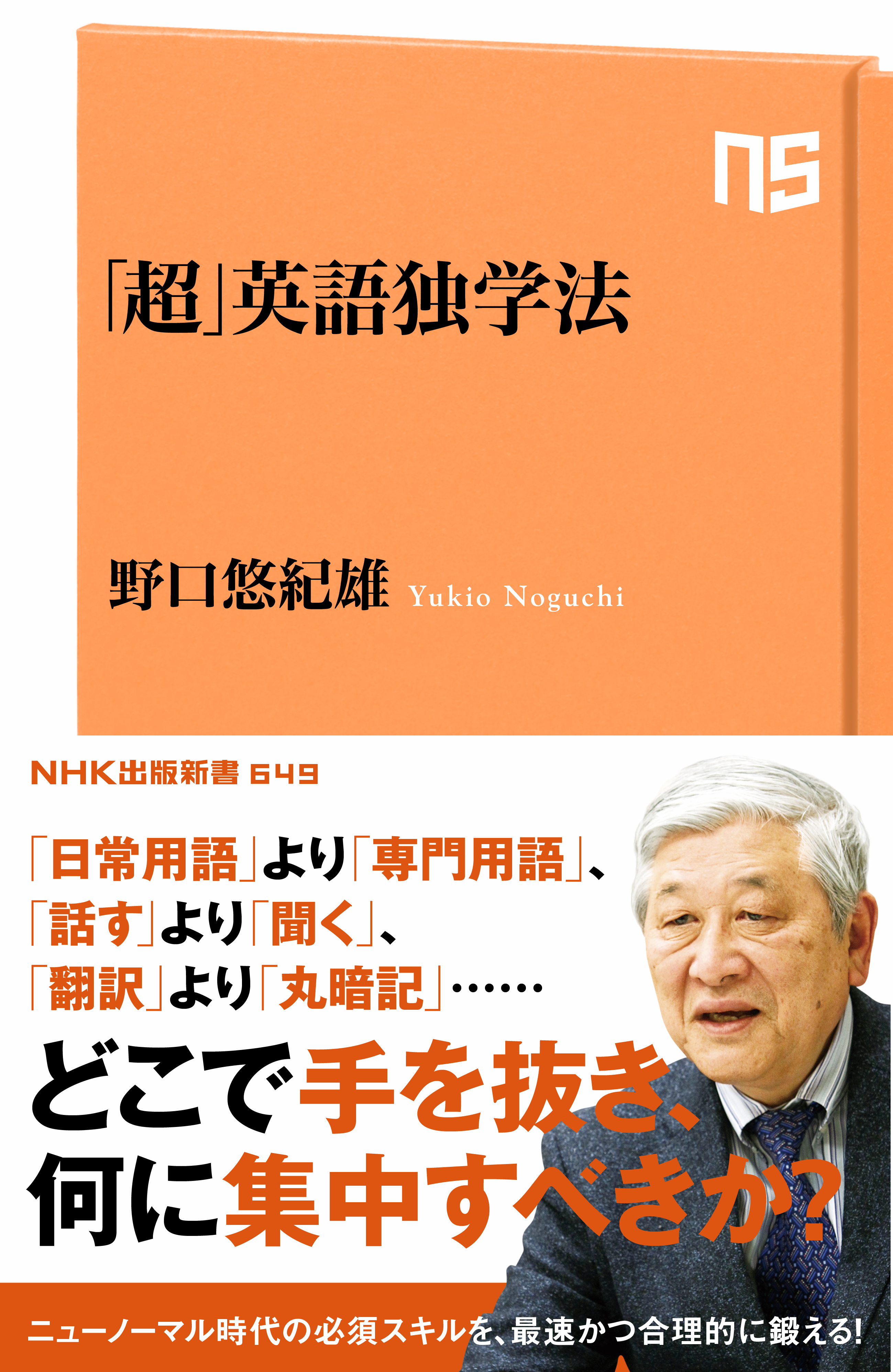 超 英語独学法 漫画 無料試し読みなら 電子書籍ストア ブックライブ