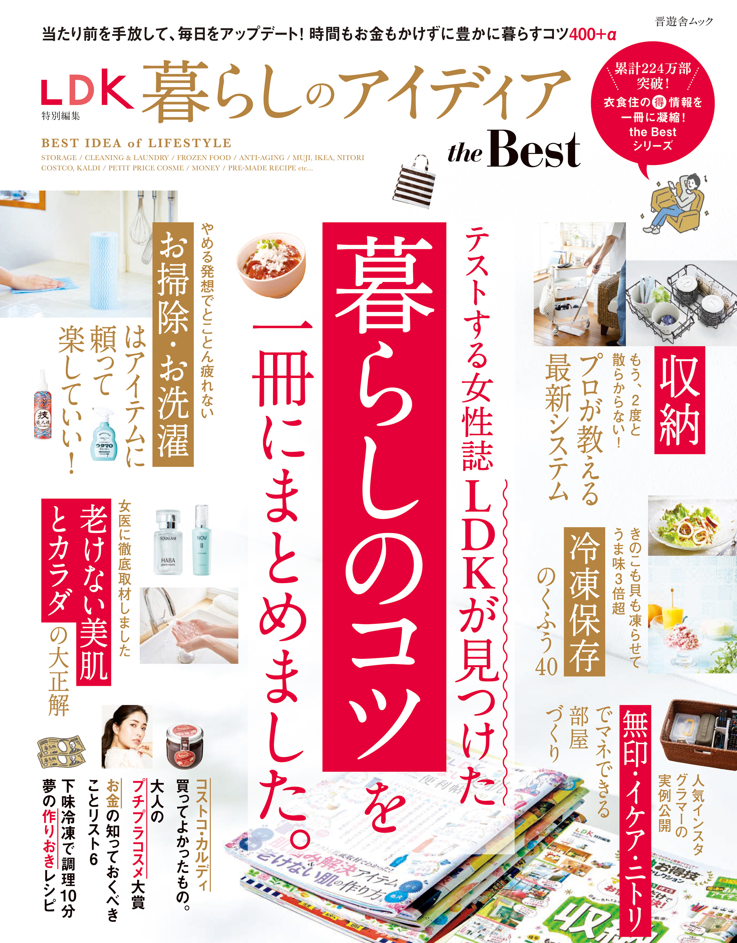 晋遊舎ムック 暮らしのアイディア the Best 晋遊舎 漫画・無料試し読みなら、電子書籍ストア ブックライブ