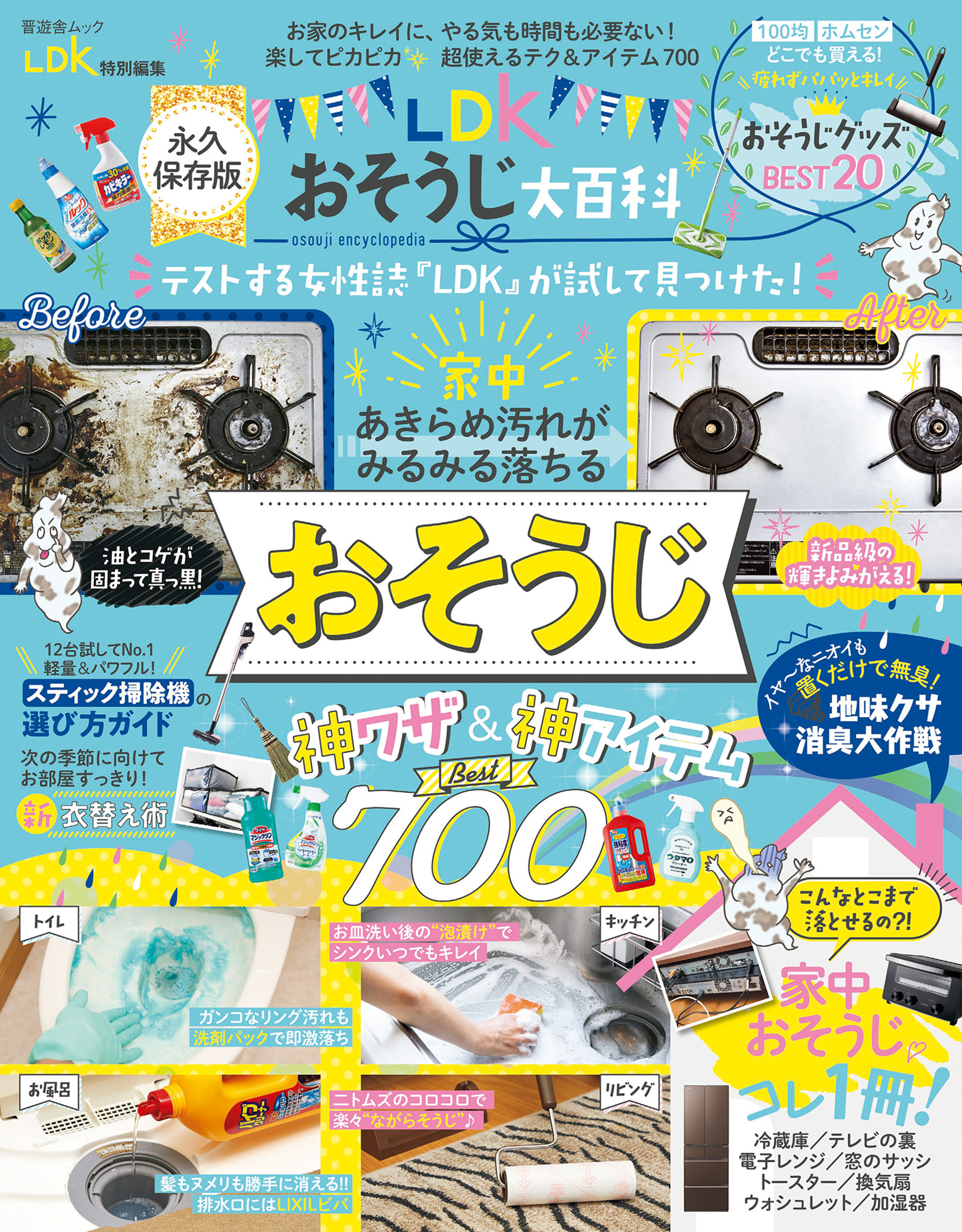 晋遊舎ムック Ldkおそうじ大百科 漫画 無料試し読みなら 電子書籍ストア ブックライブ