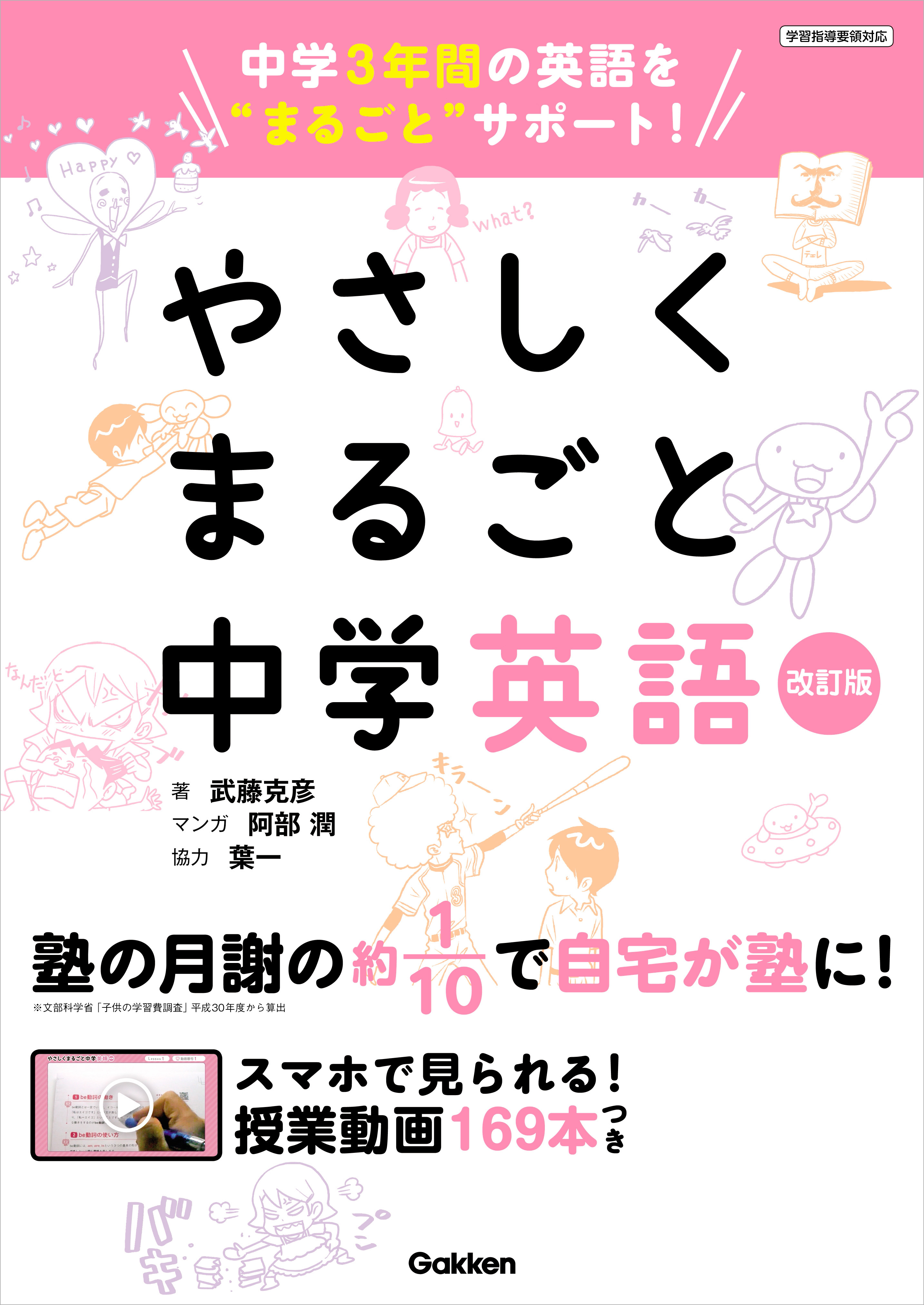 やさしくまるごと中学英語 改訂版 - 武藤克彦/葉一 - 漫画・無料試し