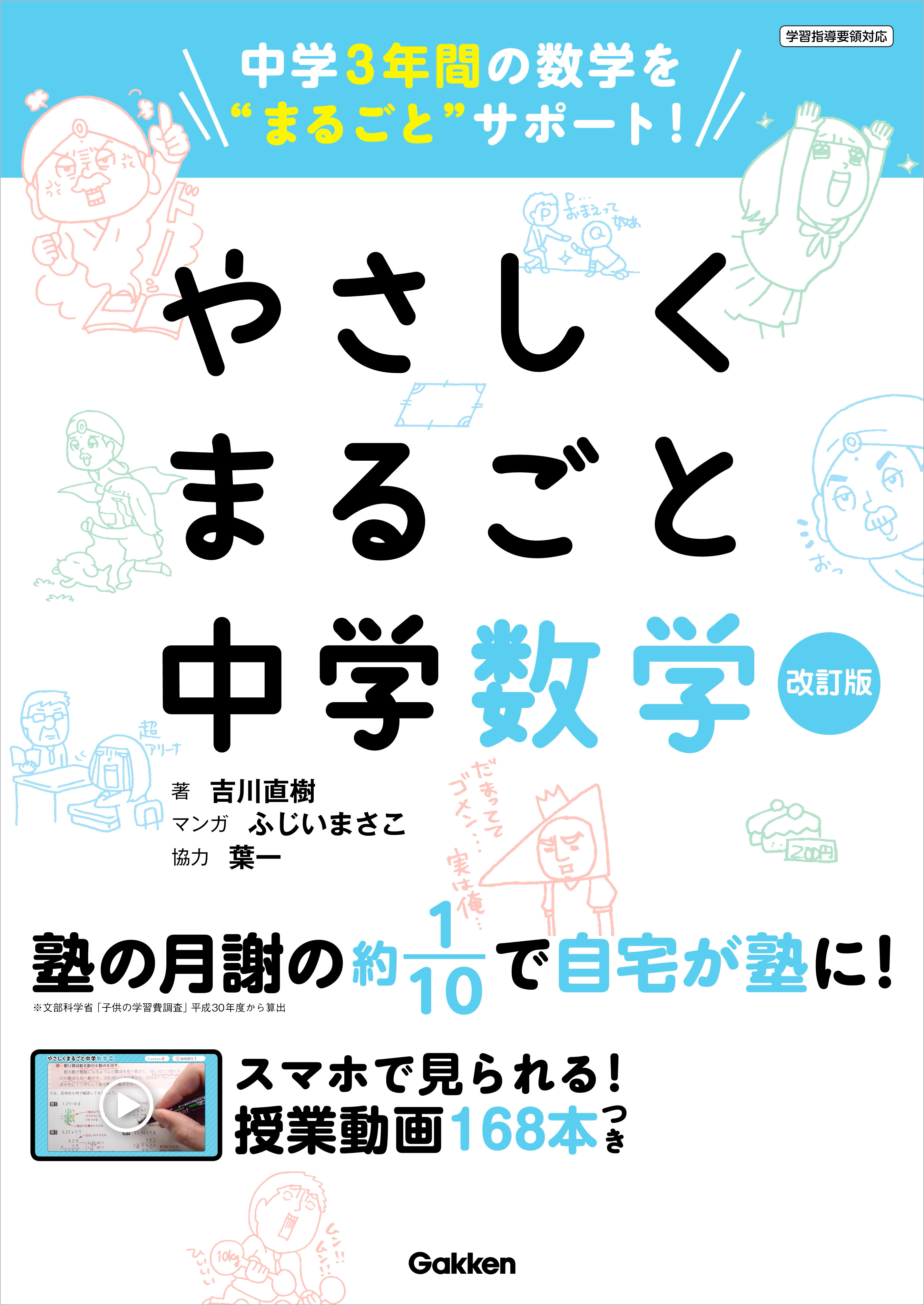 やさしくまるごと中学数学 改訂版 漫画 無料試し読みなら 電子書籍ストア ブックライブ