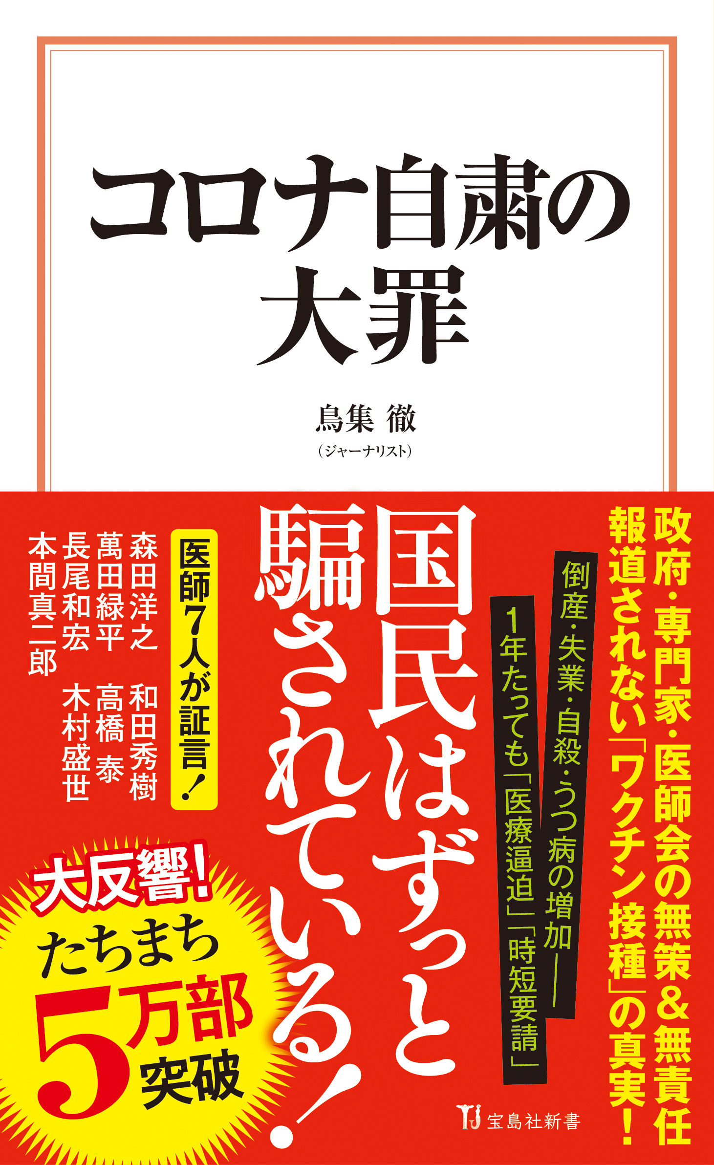 コロナ自粛の大罪 漫画 無料試し読みなら 電子書籍ストア ブックライブ