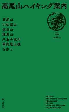 高尾山ハイキング案内