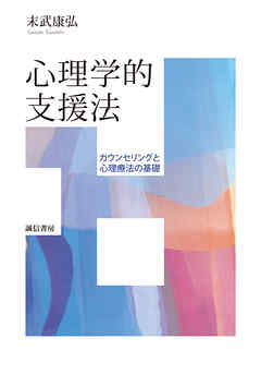 心理学的支援法