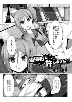 盗撮犯は許しません！！