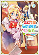 元悪役令嬢とＳ級冒険者のほのぼの街暮らし2～不遇なキャラに転生してたけど、理想の美女になれたからプラマイゼロだよね～【電子書籍限定書き下ろしSS付き】