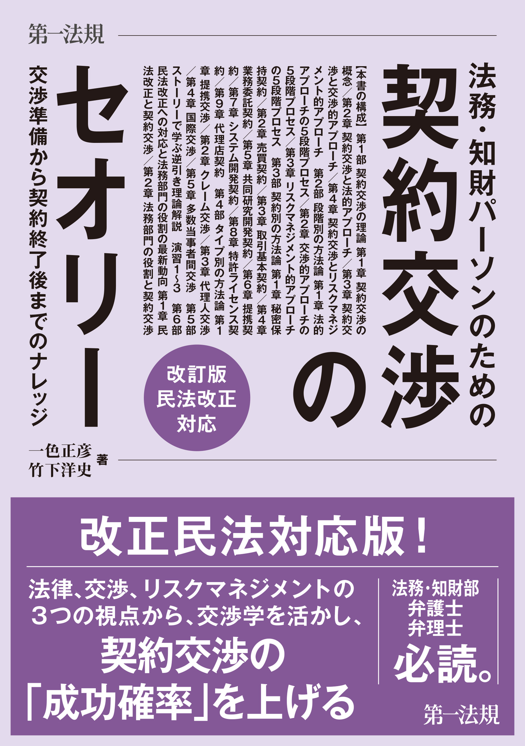 法務 知財パーソンのための契約交渉のセオリー 交渉準備から契約終了後までのナレッジ 改訂版 民法改正対応 漫画 無料試し読みなら 電子書籍ストア ブックライブ