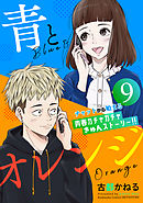 青とオレンジ　ベツフレプチ（９）