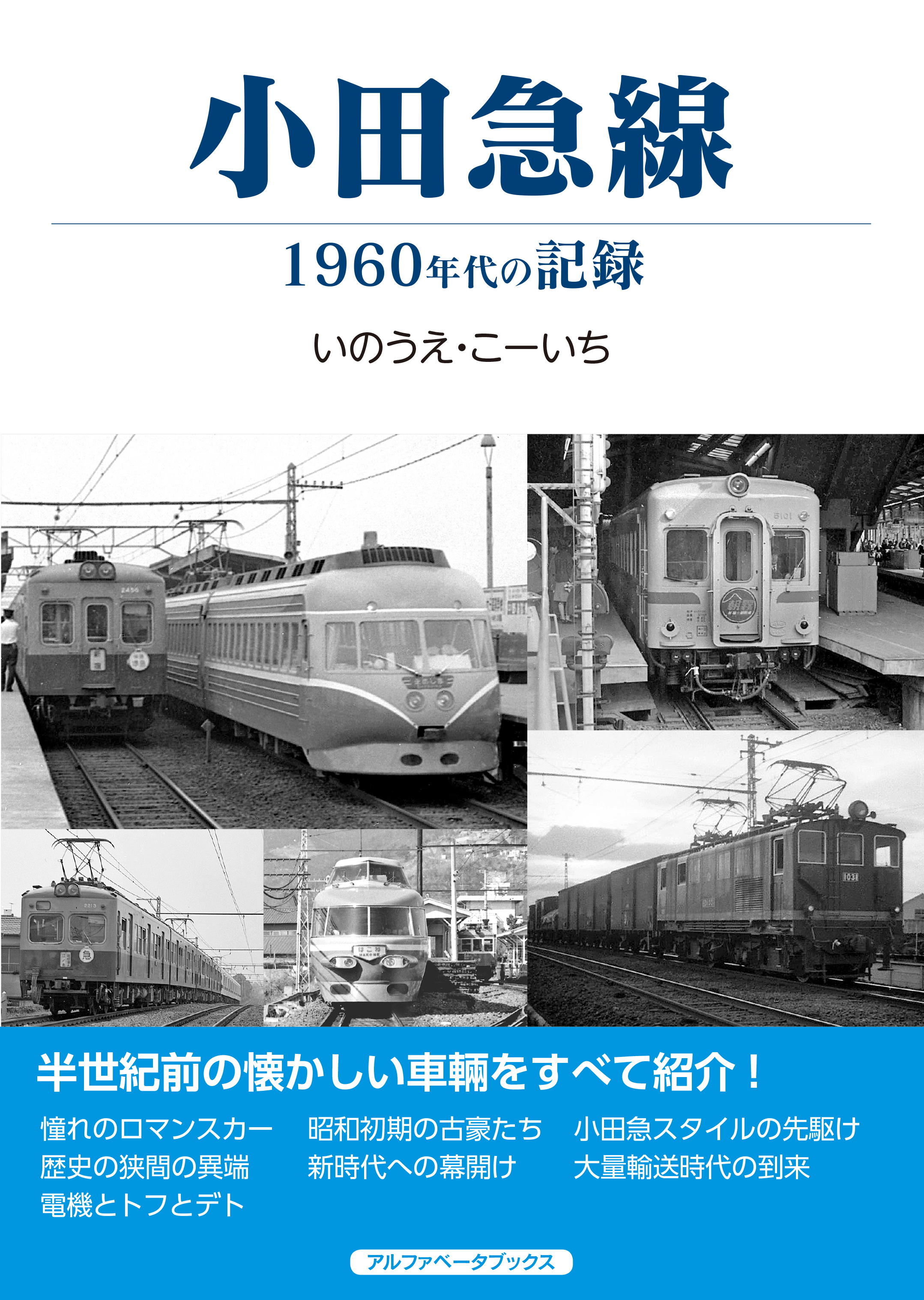 小田急線 いのうえ こーいち 漫画 無料試し読みなら 電子書籍ストア ブックライブ