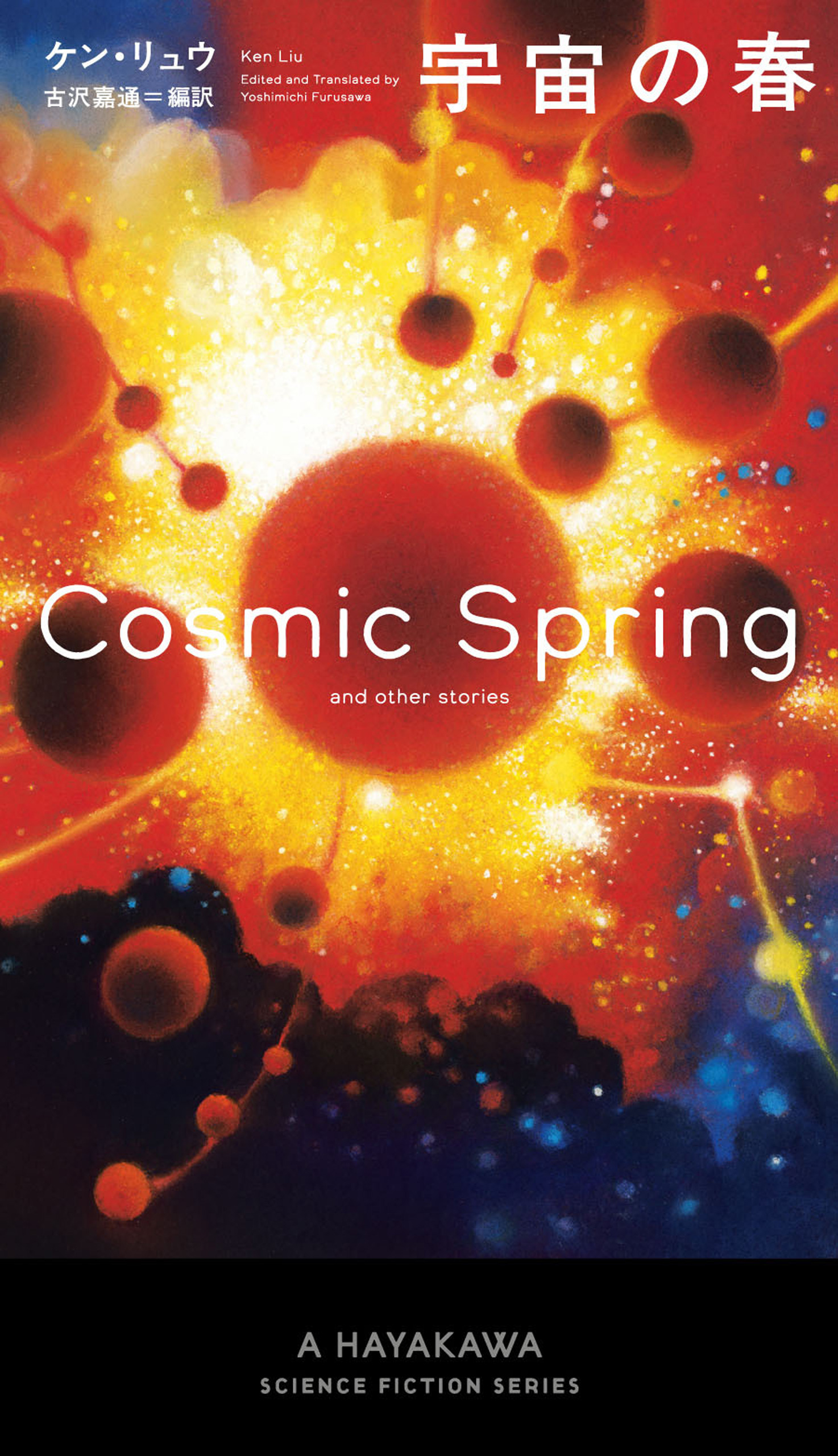 宇宙の春 漫画 無料試し読みなら 電子書籍ストア ブックライブ