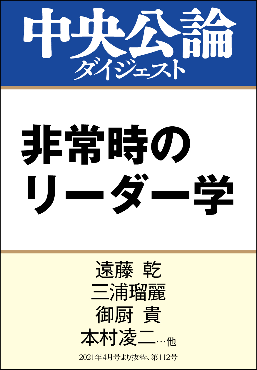 非常時のリーダー学 漫画 無料試し読みなら 電子書籍ストア ブックライブ