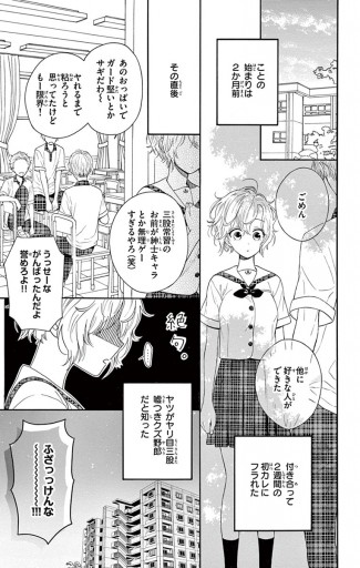 三日月まおは をえらべない マイクロ 1 西野きいな 漫画 無料試し読みなら 電子書籍ストア ブックライブ