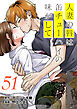人妻の唇は缶チューハイの味がして　連載版（５１）