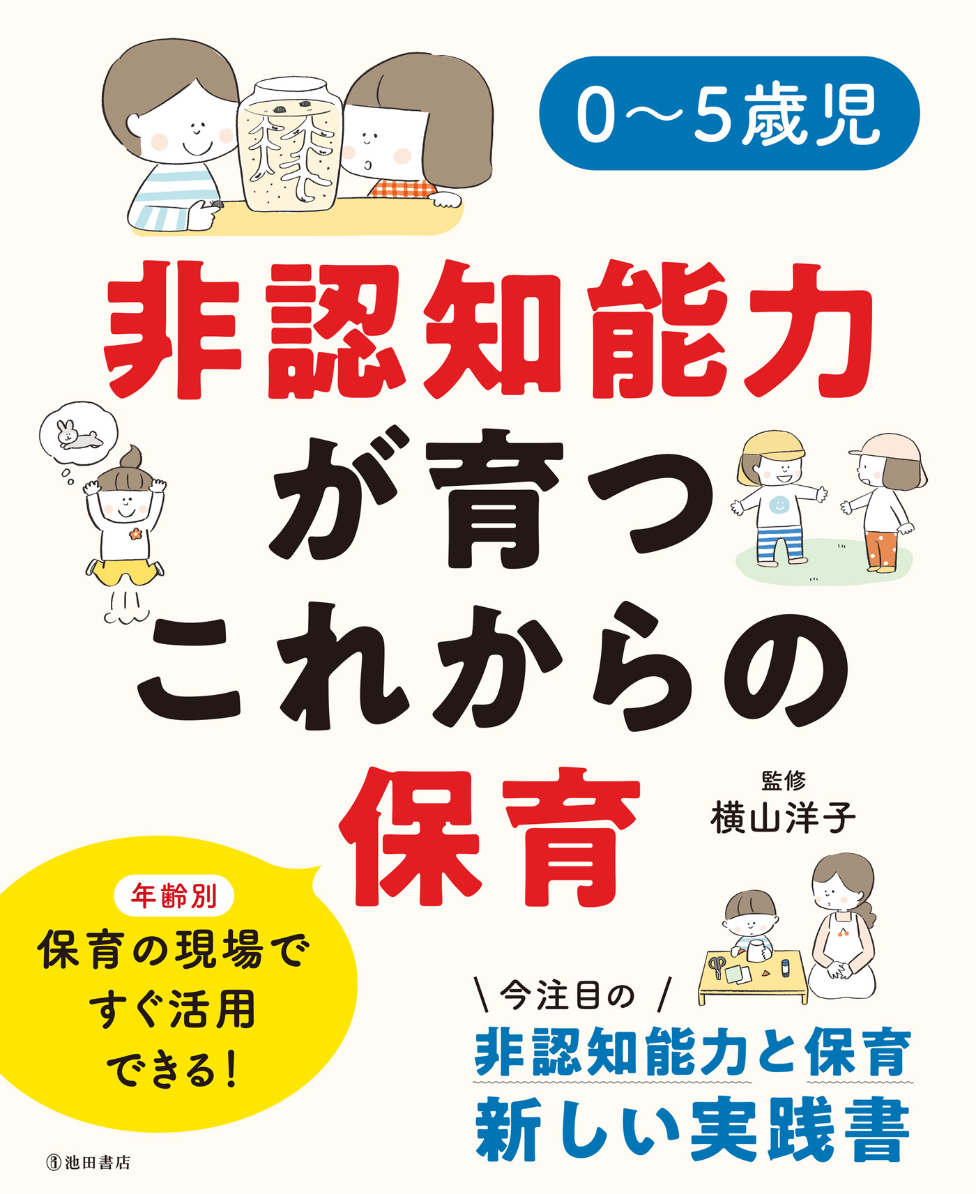 心と体がのびのび育つ0〜2歳児のあそび図鑑／波多野名奈／モチコ