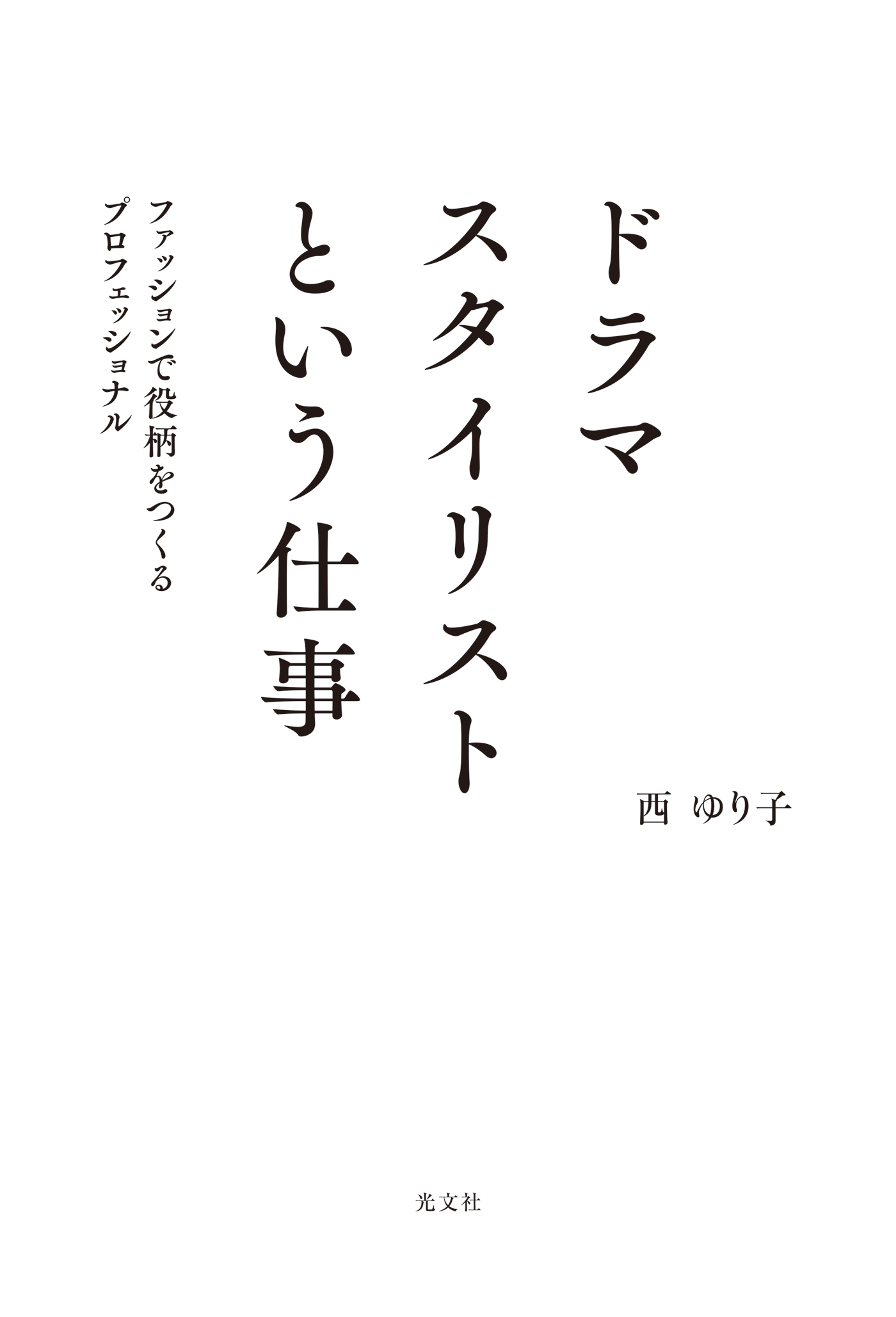 着付け師という仕事 - 女性情報誌