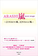 ARASHI 嵐 next stage ―21年目までの嵐、22年目からの嵐―