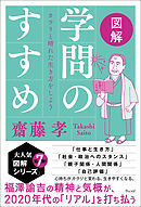 図解学問のすすめ　カラリと晴れた生き方をしよう