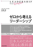 人事評価の総合科学 努力と能力と行動の評価 - 高橋潔 - 漫画・無料