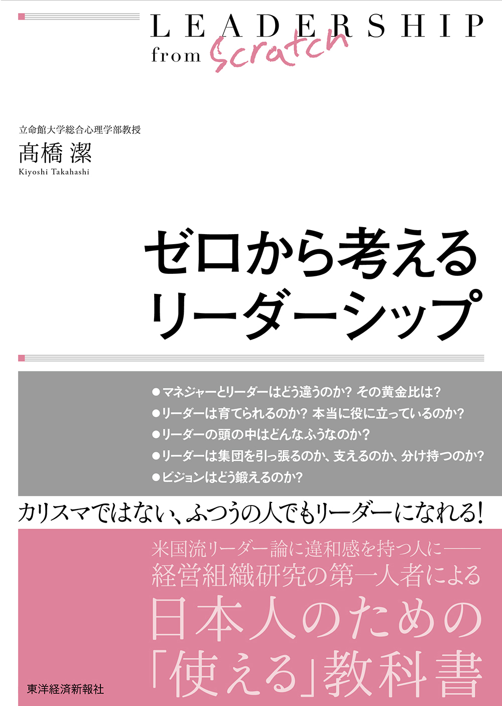 ゼロから考えるリーダーシップ　高橋潔　漫画・無料試し読みなら、電子書籍ストア　ブックライブ