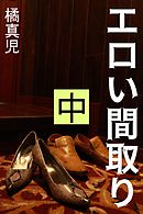 エロい間取り　中