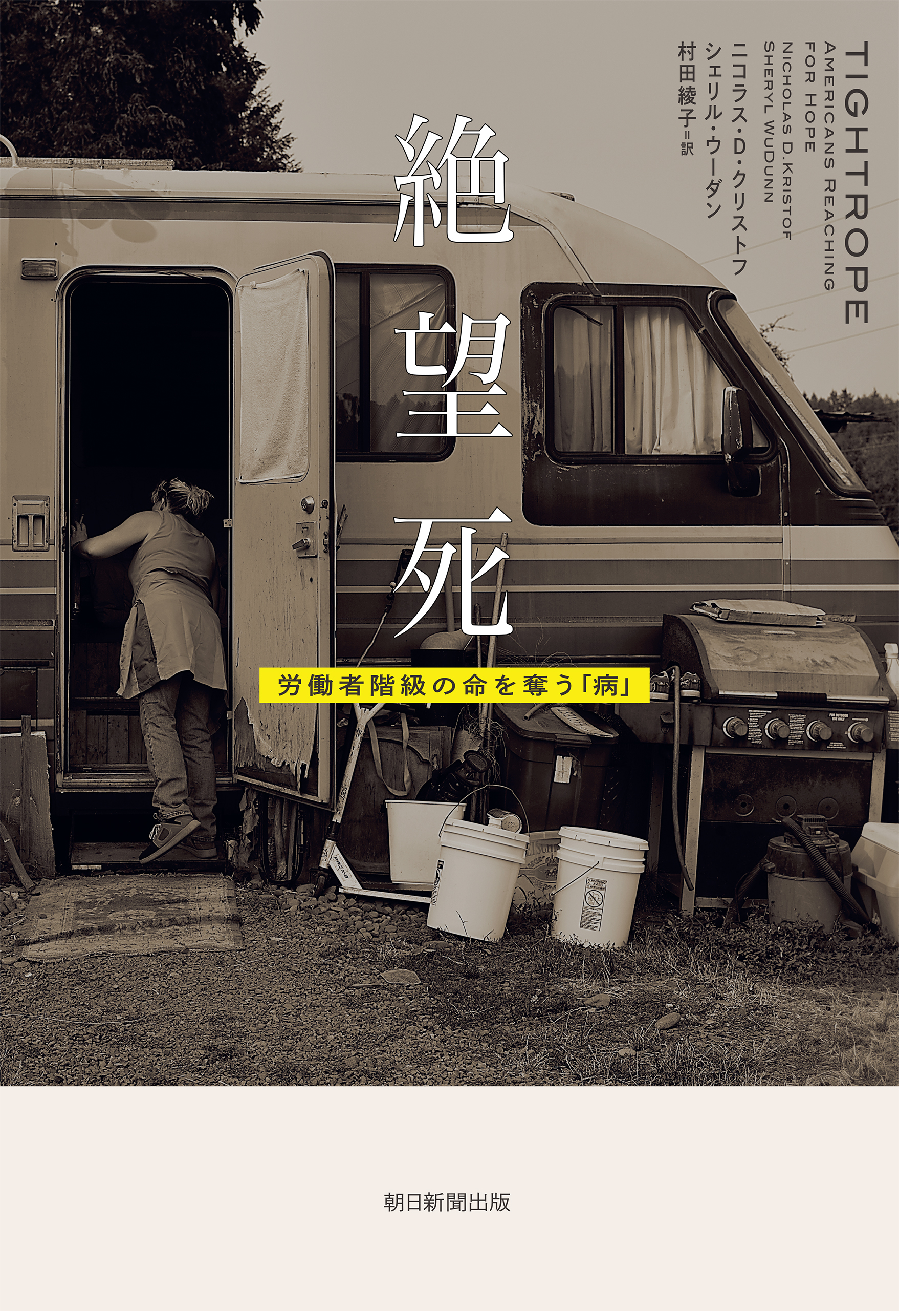 絶望死 労働者階級の命を奪う 病 漫画 無料試し読みなら 電子書籍ストア ブックライブ
