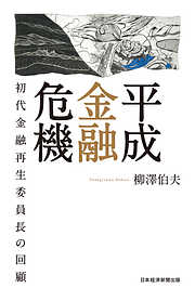 ESGの奔流 日本に迫る危機 - NIKKEIFinancial - 漫画・ラノベ（小説