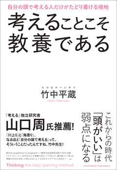 考えることこそ教養である 漫画 無料試し読みなら 電子書籍ストア ブックライブ