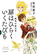 魂でもいいから そばにいて 3 11後の霊体験を聞く 無料お試し版 漫画 無料試し読みなら 電子書籍ストア ブックライブ