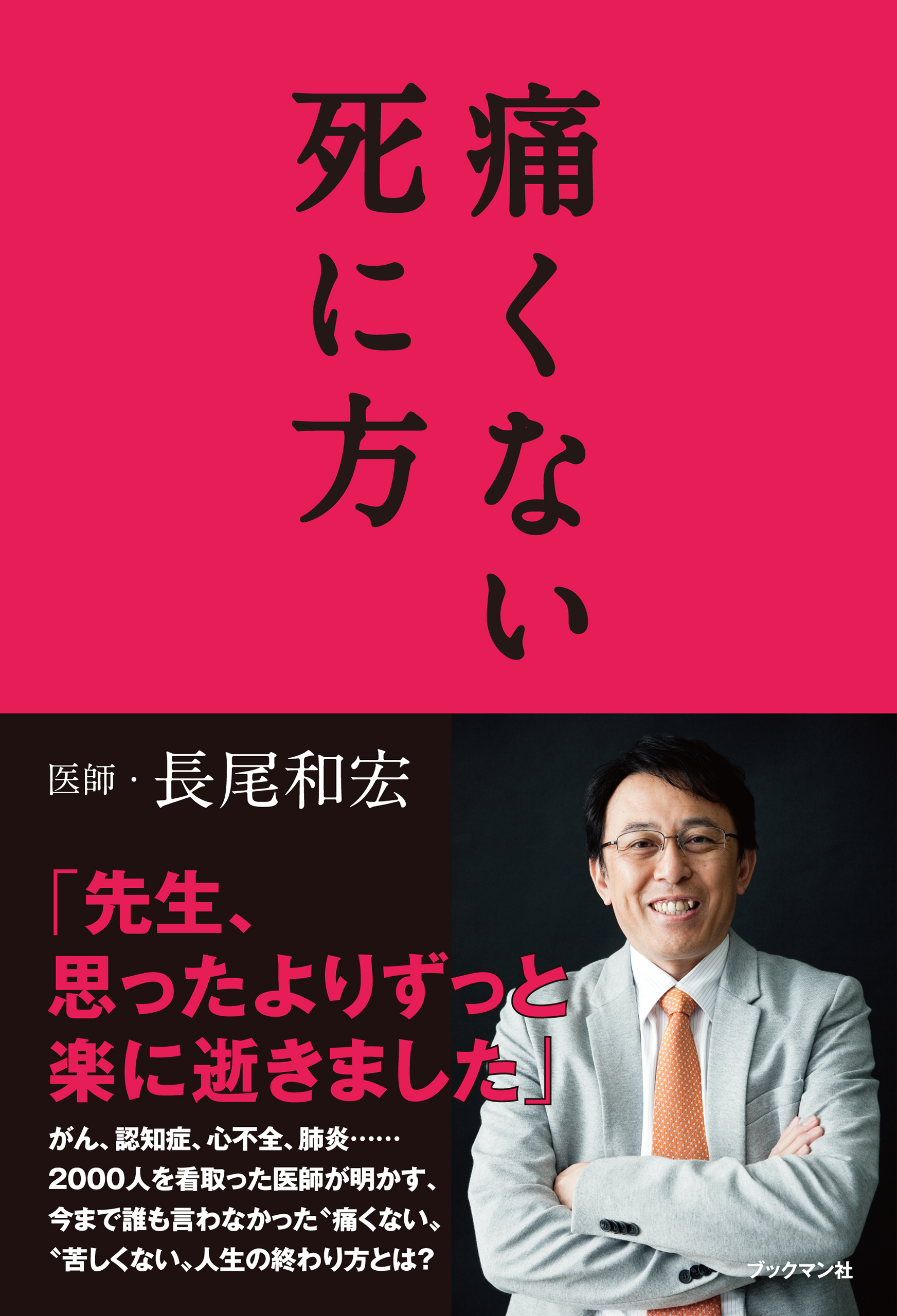 苦しま ない で 死ぬ 方法