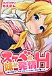 スケベな妹と発情H～俺の部屋で一人えっちしていた妹と孕まセ●クス！～【合本版】