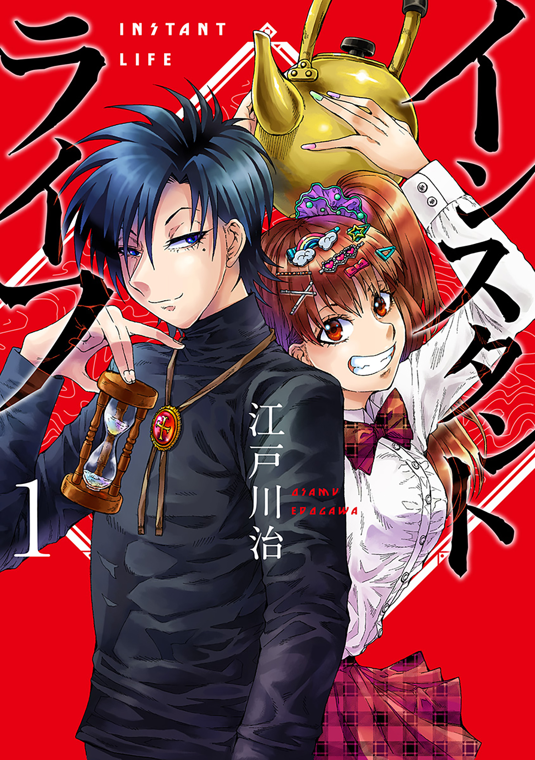 インスタントライフ 1巻 漫画 無料試し読みなら 電子書籍ストア ブックライブ インスタントライフ 1巻 漫画 無料試し読みなら 電子書籍ストア ブックライブ