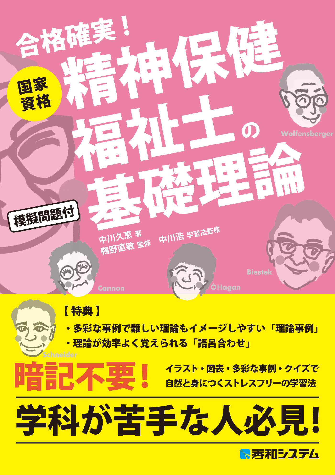 国家資格 精神保健福祉士の基礎理論 漫画 無料試し読みなら 電子書籍ストア ブックライブ