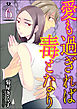 愛も過ぎれば毒となり（分冊版）　【第6話】