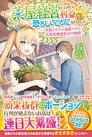 電子限定おまけ付き 悪役令嬢 庶民に堕ちる 小説版 漫画 無料試し読みなら 電子書籍ストア ブックライブ