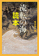 野の春 流転の海 第九部 新潮文庫 最新刊 漫画 無料試し読みなら 電子書籍ストア ブックライブ