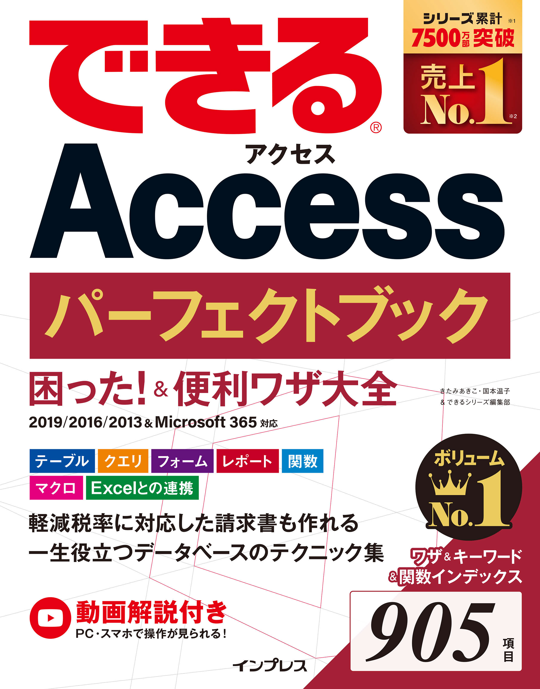 できるaccess パーフェクトブック 困った 便利ワザ大全 19 16 13 Microsoft 365対応 漫画 無料試し読みなら 電子書籍ストア ブックライブ