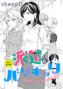 派遣とバリキャリ 休日の番外編