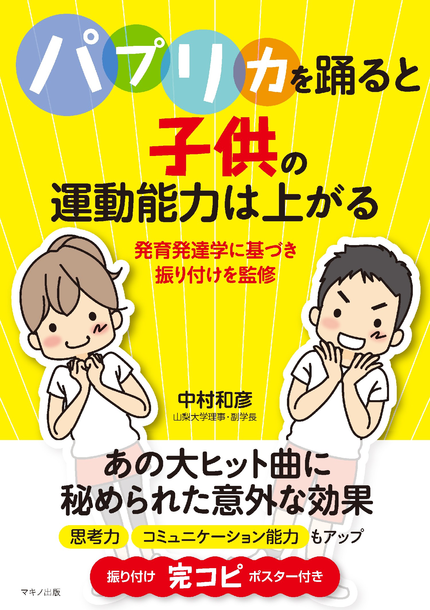 パプリカ を踊ると子供の運動能力は上がる 漫画 無料試し読みなら 電子書籍ストア ブックライブ