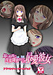 知らぬ間に淫乱開発されていた最愛彼女 ～ごめんなさい……でもあなたより全然気持ち良いの～　アドベンチャーゲームブック