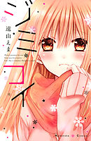 ココにいるよ １ 漫画 無料試し読みなら 電子書籍ストア ブックライブ