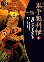 さいとう・たかを - 歴史・時代劇一覧 - 漫画・ラノベ（小説）・無料 