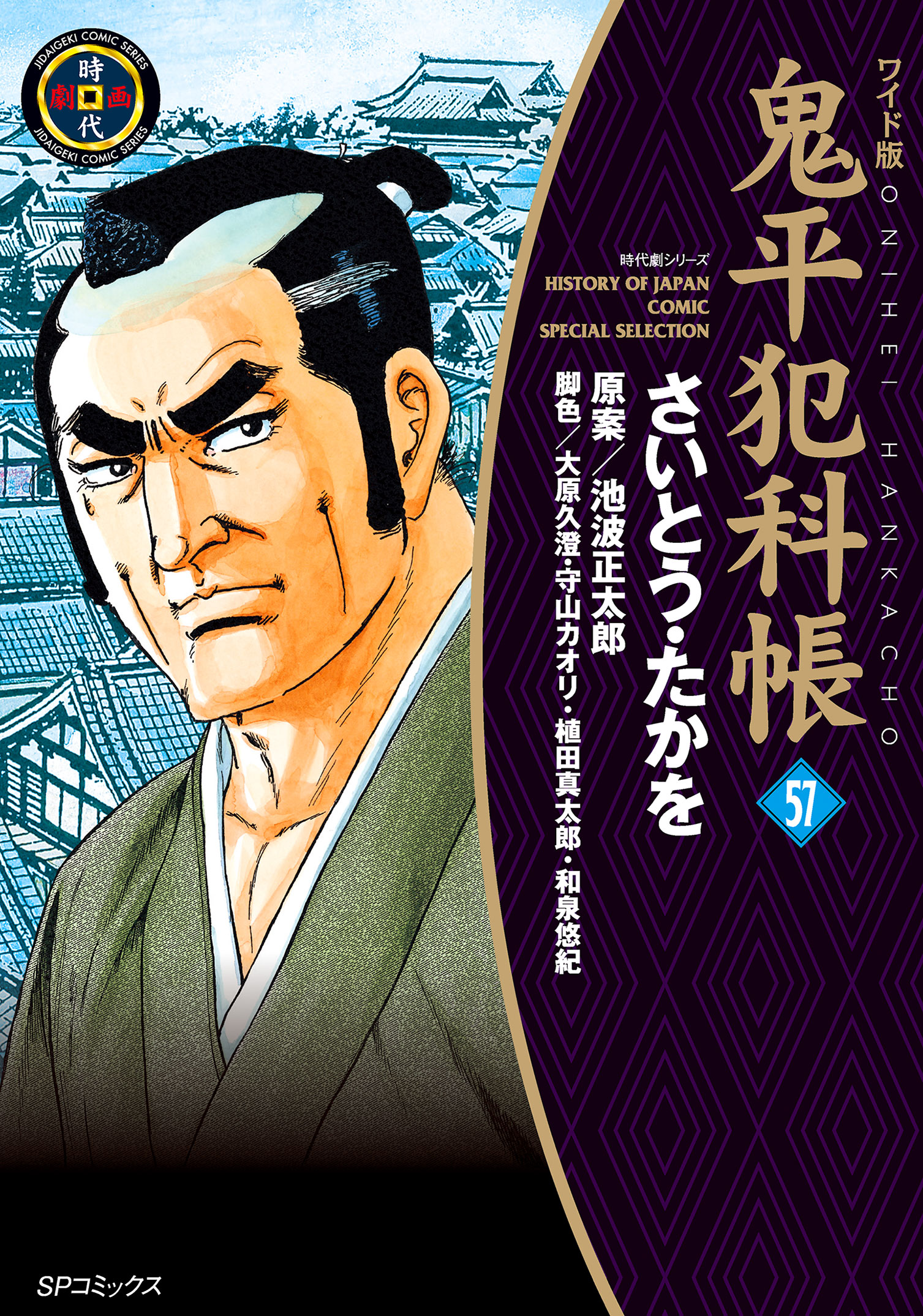 鬼平犯科帳 コミック１巻〜64巻 池波正太郎.原作 さいとうたかお