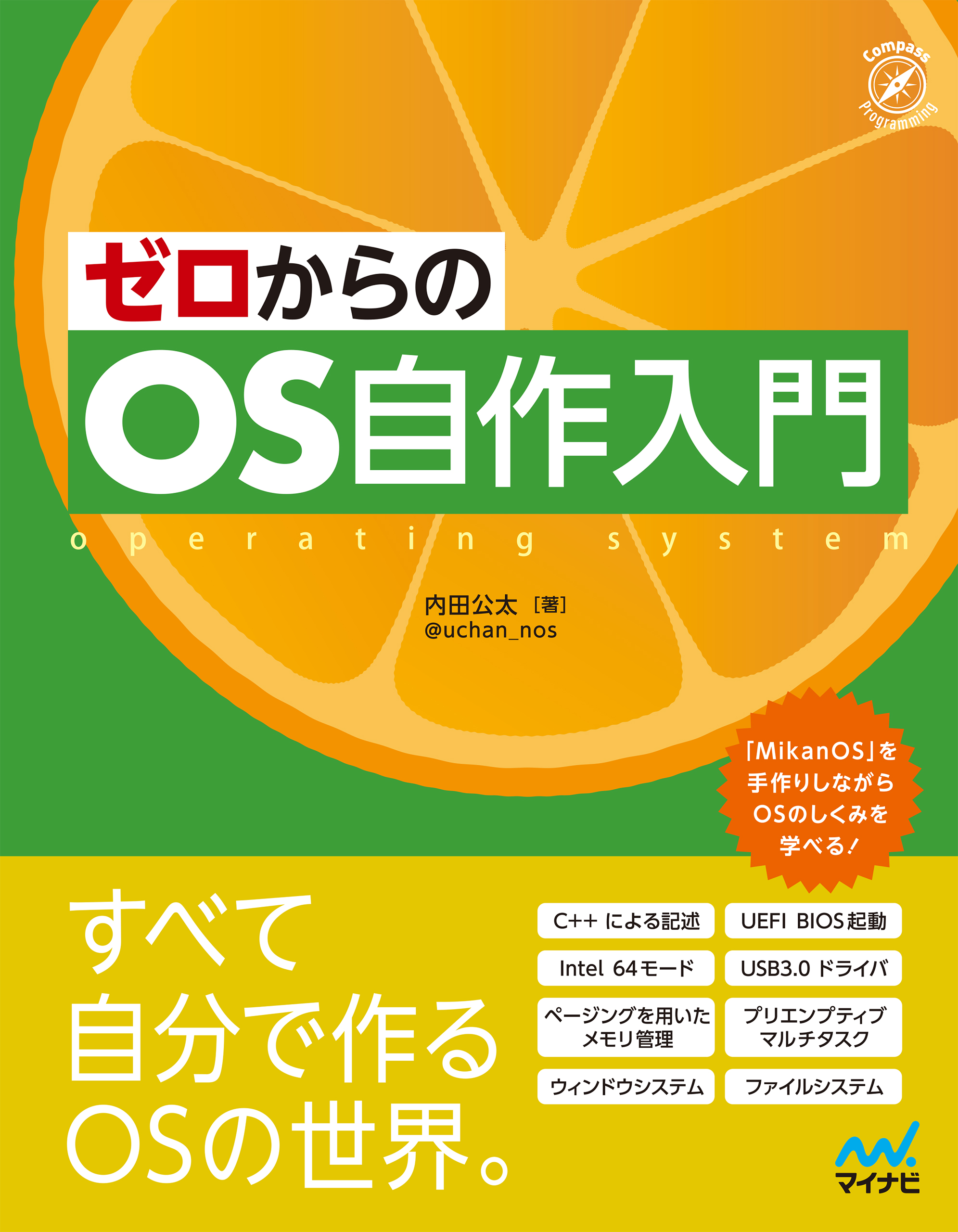 オペレーティングシステム入門 - 健康・医学