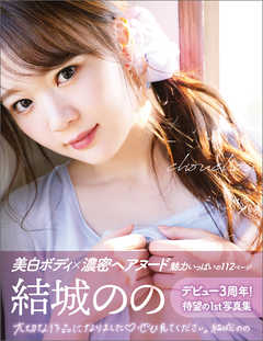 chouchou　結城のの