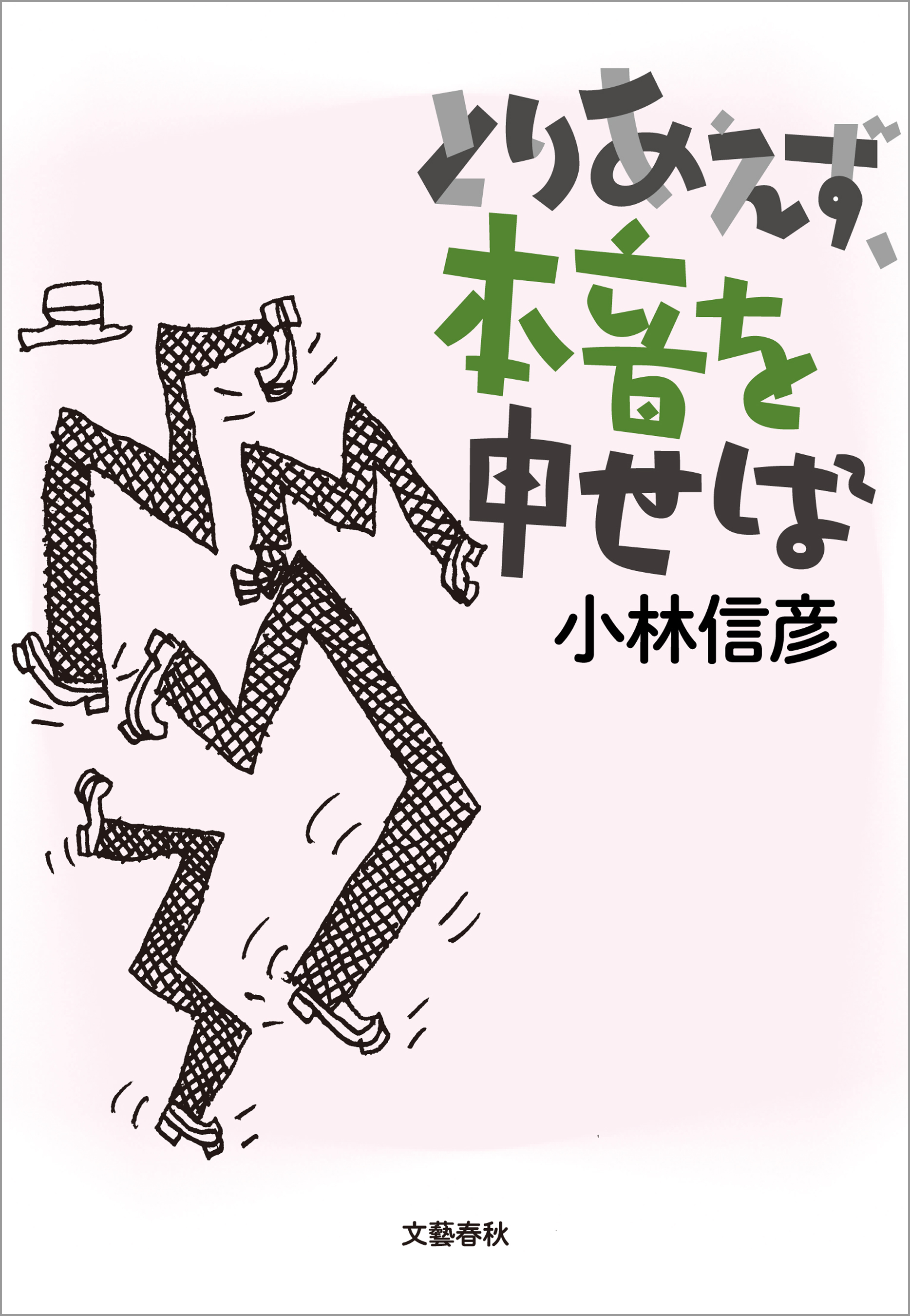 とりあえず 本音を申せば 漫画 無料試し読みなら 電子書籍ストア ブックライブ