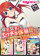 年下女子とのエッチな体験談10 ～純情処女はナカに出されたくて仕方ない～【シチュコレ！シリーズ】
