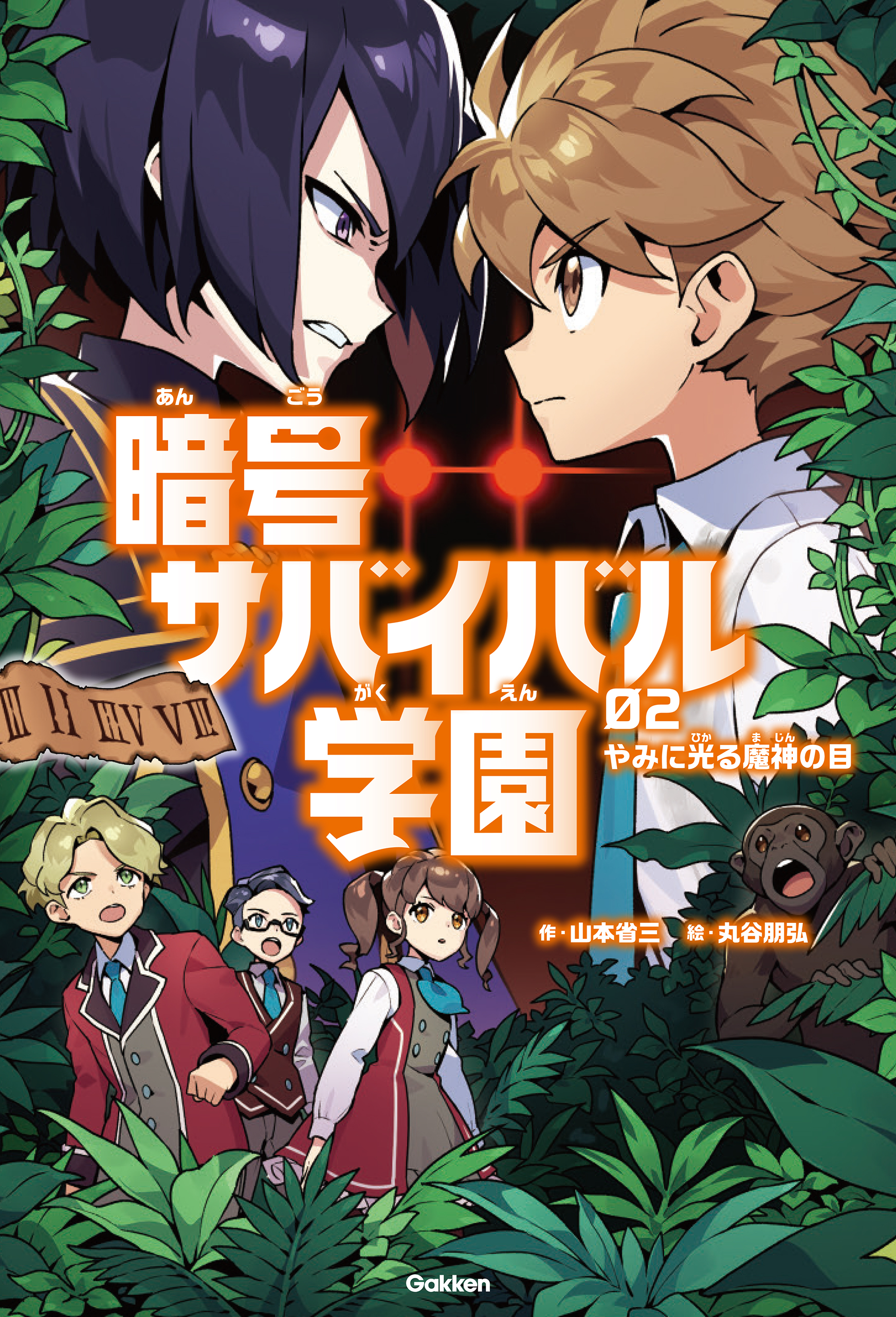 やみに光る魔神の目 漫画 無料試し読みなら 電子書籍ストア ブックライブ