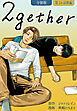 2gether【分冊版】第24話 後編 〔完〕
