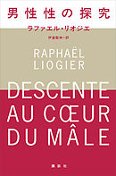 男性性の探究
